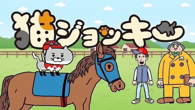 猫ジョッキー クオカード JRA 競馬 アニメ-