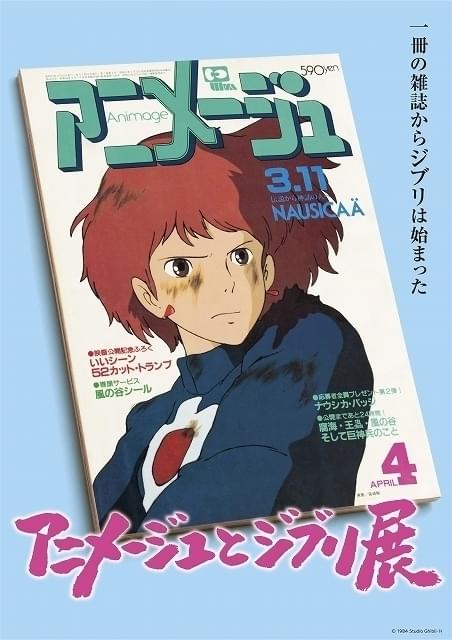 氷川教授の アニメに歴史あり 第33回 アニメージュ 創刊 月刊雑誌誕生の意味 ニュース アニメハック