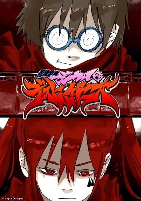 雑貨　集合 描き下ろしイラスト使用キャンバスアート 「魔法少女マジカルデストロイヤーズ Blu-ray BOX [豪華版]」 封入特典 TVアニメ『魔法少女マジカルデストロイヤーズ』のオンラインくじ