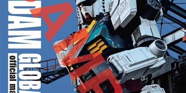★資料集★ガンダムグローバル 公式メイキングブック ★ ☆資料集☆ガンダムグローバル 公式メイキングブック ☆ GUNDAM