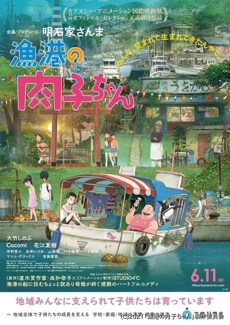 瑞々しい夏の記憶にgreeeenが彩りを添える 漁港の肉子ちゃん エンディングテーマ映画版mv ニュース アニメハック