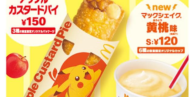 マクドナルド ピカチュウ スイーツトリオ フルーチュウ 3種が期間限定販売 ハッピーセットも ニュース アニメハック