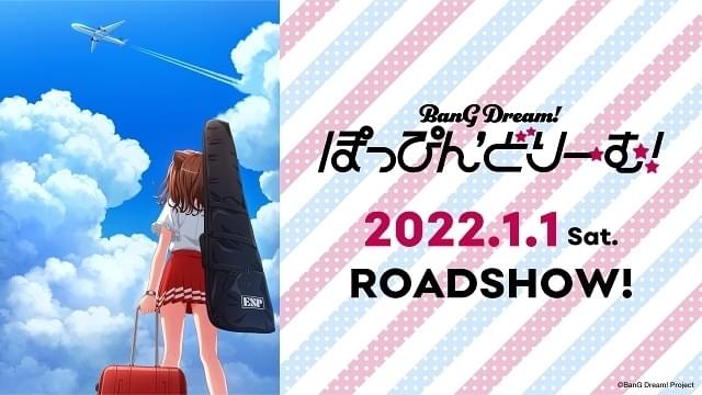BanG Dream! ぽっぴん'どりーむ！」22年元日公開決定 「FILM