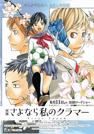 内山昂輝 逢坂良太 土屋神葉 さよなら私のクラマー を通して抱いた 青春への憧れや共感 ニュース アニメハック