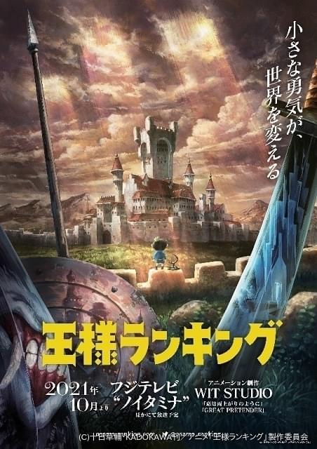 王様ランキング に梶裕貴 佐藤利奈 江口拓也ほか出演決定 各キャラのボイスを収録したpvも公開 ニュース アニメハック