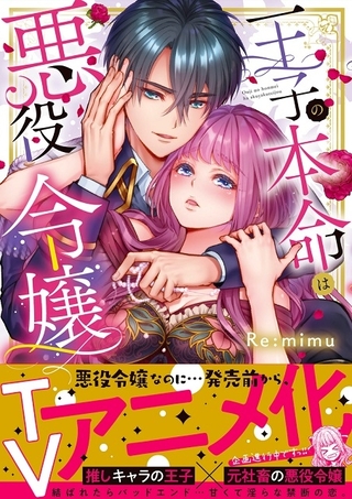 Re:mimu氏による原作コミック1巻は7月18日発売