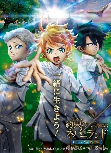 約束のネバーランド」体験ミュージアムのキービジュアル公開 全7章構成