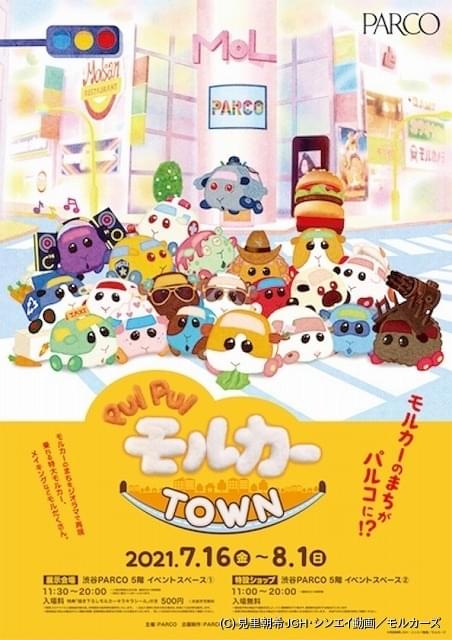 日本初の モルカー」初の展覧会、渋谷PARCOで7月開催 撮影で使用された 額縁