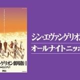 「シン・エヴァ」オールナイトニッポン、林原めぐみパーソナリティで6月21日深夜放送