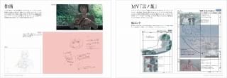 作画、MV「言ノ葉」の絵コンテなど制作資料も掲載