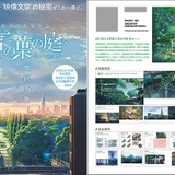 新海誠監督「言の葉の庭」美術画集、6月24日発売 美術140点以上と制作資料も収録