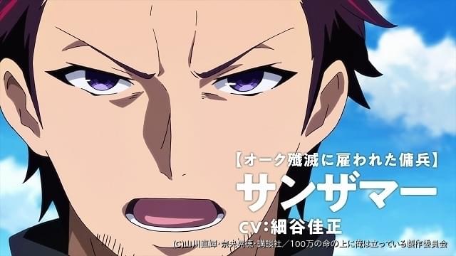 100万の命の上に俺は立っている 第2シーズンに細谷佳正と早見沙織が出演 第3弾pvも公開 ニュース アニメハック