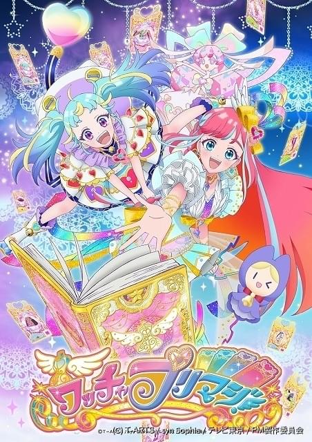 プリティーシリーズ最新作「ワッチャプリマジ！」10月放送 総