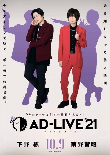 AD‐LIVE 2021 下野紘×前野智昭 2023 申込券 tic-guinee.net