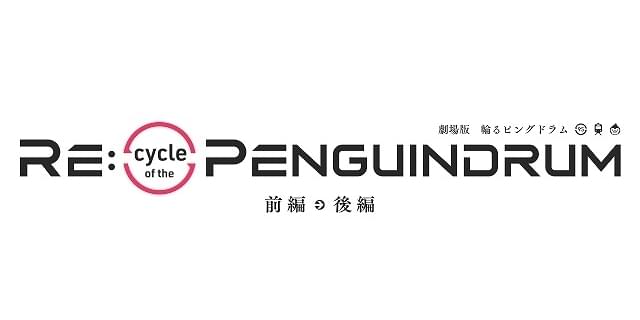 輪るピングドラム 編集劇場版 前 後編2部作で22年公開決定 ニュース アニメハック