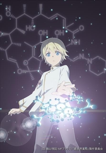 医療ファンタジー 異世界薬局 Tvアニメ化決定 ニュース アニメハック