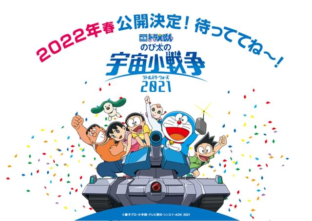 映画ドラえもん のび太の宇宙小戦争 21 は22年春に公開が決定 ニュース アニメハック