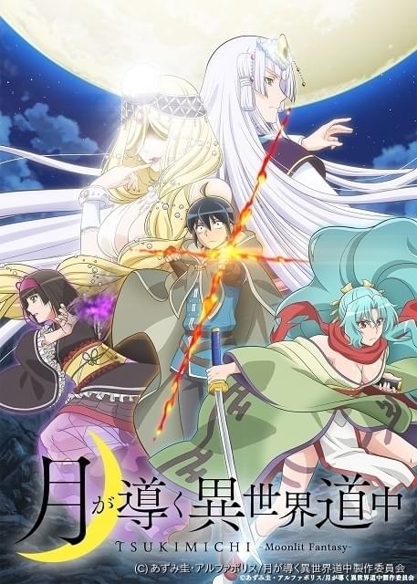 月が導く異世界道中 1~10　12～16 月が導く異世界道中 1~10 12～16 月が導く異世界