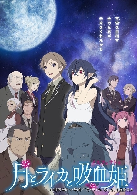 林原めぐみ主演 月とライカと吸血姫 10月放送開始 キービジュアル 追加キャスト 主題歌発表 ニュース アニメハック