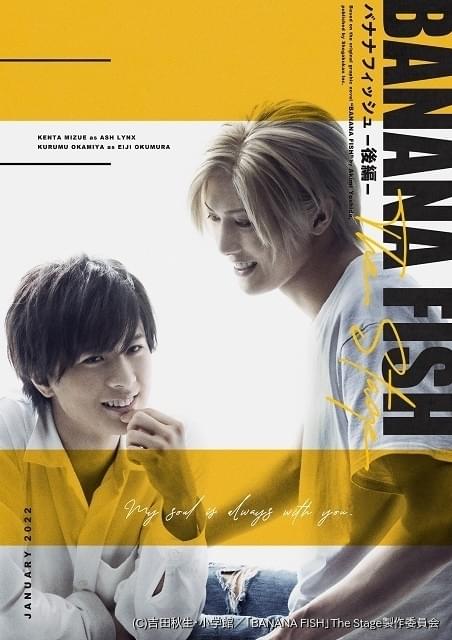 舞台 Banana Fish 後編は22年1 2月上演 藤田玲 谷口賢志が新たに出演 ニュース アニメハック