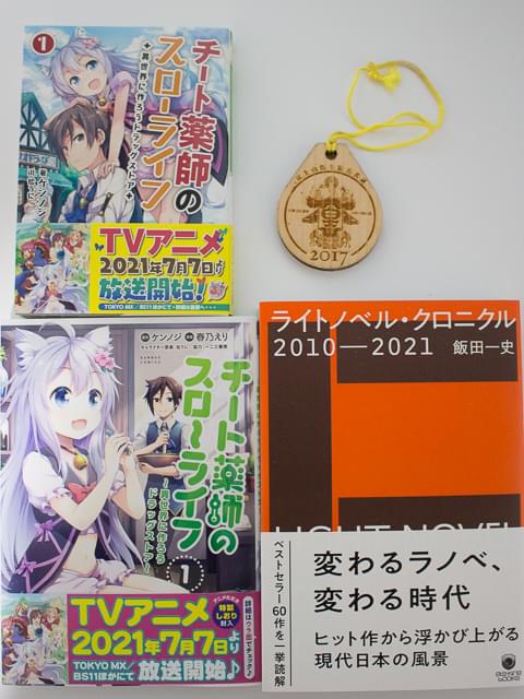 編集gのサブカル本棚 第8回 チート薬師のスローライフ の巧みな構成と看板風テロップ ニュース アニメハック