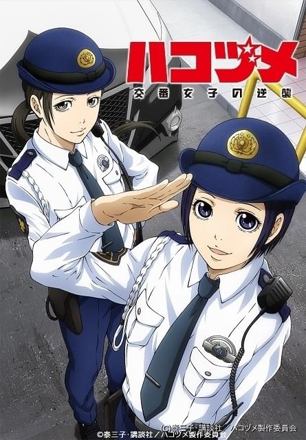 警察コメディ ハコヅメ 22年にtvアニメ化 若山詩音と石川由依が女性警官コンビに ニュース アニメハック