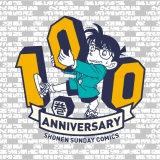 「名探偵コナン」コミックス100巻、10月18日発売決定！