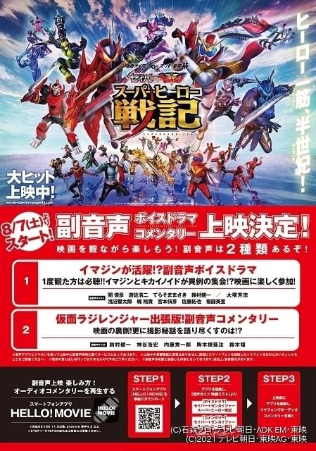 スーパーヒーロー戦記 副音声ボイスドラマにイマジン キカイノイドが集合 参加キャスト発表 ニュース アニメハック