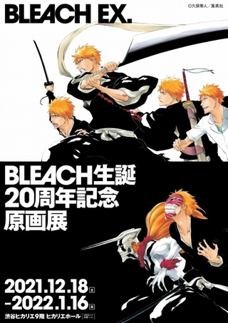 Bleach 初の原画展 12月18日から開催 Pv ティザービジュアル公開 ニュース アニメハック