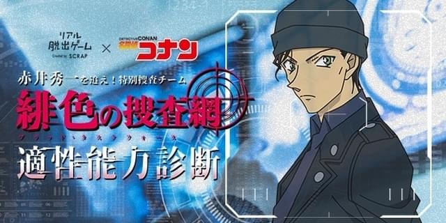 名探偵コナン 捜査適正能力 相性のよいキャラがわかるweb診断実施中 ニュース アニメハック