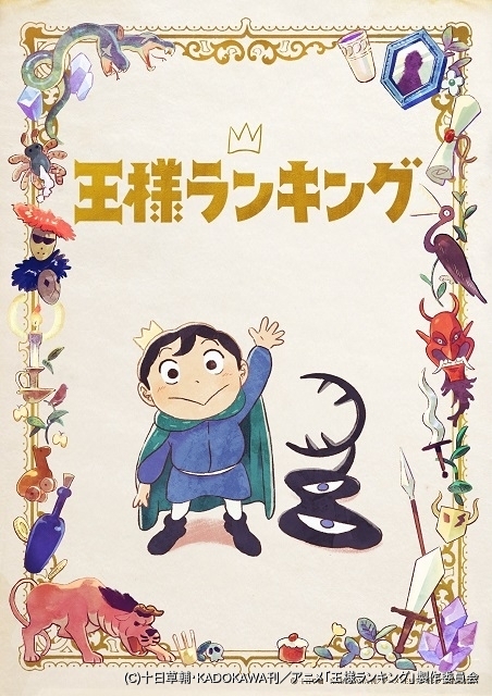 王様ランキング に坂本真綾 櫻井孝宏ら出演決定 Op主題歌アーティストは King Gnu ニュース アニメハック