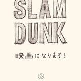 劇場アニメ「SLAM DUNK」22年秋公開　原作者の井上雄彦が監督・脚本ほか制作スタッフが明らかに