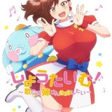 AnimeFesta枠で「歌のお姉さんだってしたい」10月放送 「魔王イブロギア」と同一クールに2作品