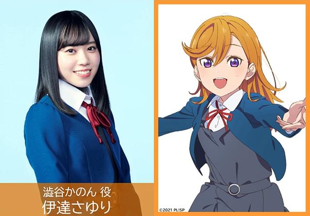 ラブライブ！スーパースター!!」伊達さゆり＆岬なこ 初顔合わせで