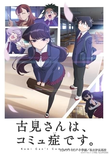 古見さんは コミュ症です に日高里菜 大久保瑠美 藤井ゆきよ 日高のり子が出演 第1弾pvなども公開 ニュース アニメハック