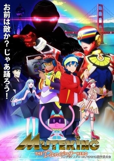 MUTEKING THE Dancing HERO」OPテーマはORANGE RANGE 新PV＆