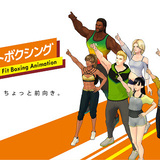 エクササイズゲーム「Fit Boxing」がショートアニメ化 鬼頭明里、石田彰ら出演で10月1日放送開始