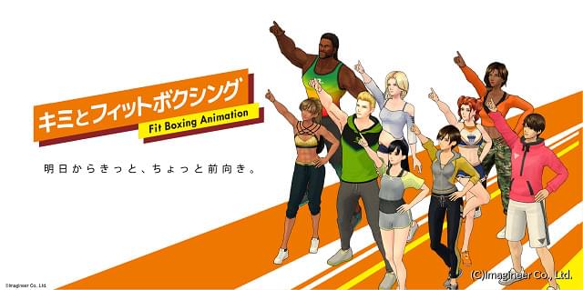 エクササイズゲーム Fit Boxing がショートアニメ化 鬼頭明里 石田彰ら出演で10月1日放送開始 ニュース アニメハック