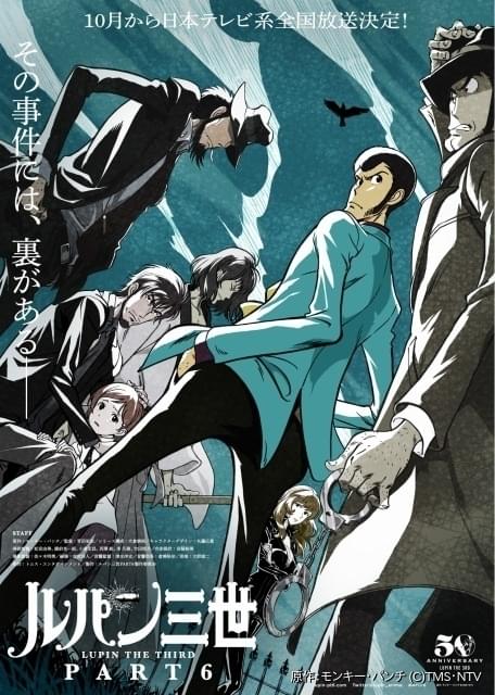 ルパン三世 Part6 ゲスト脚本家に湊かなえ 押井守ら豪華布陣 今回の舞台はロンドン ニュース アニメハック ルパン三世 Part6 ゲスト脚本家に湊かなえ 押井守ら豪華布陣 今回の舞台はロンドン ニュース アニメハック