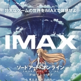 「劇場版 SAO プログレッシブ」IMAX上映決定　松岡禎丞＆戸松遥登壇のIMAX上映会も開催
