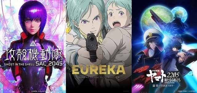 劇場版「攻殻機動隊 SAC_2045」「EUREKA」の公開を記念し関連作をセレクション放送 「ヤマト2205」特番も : ニュース - アニメハック