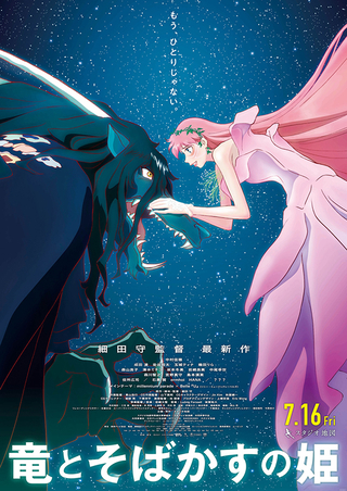【週末アニメ映画ランキング】「竜とそばかすの姫」動員417万人、「ヒロアカ」は198万人突破