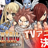 「FAIRY TAIL」正統続編「100 YEARS QUEST」TVアニメ化決定