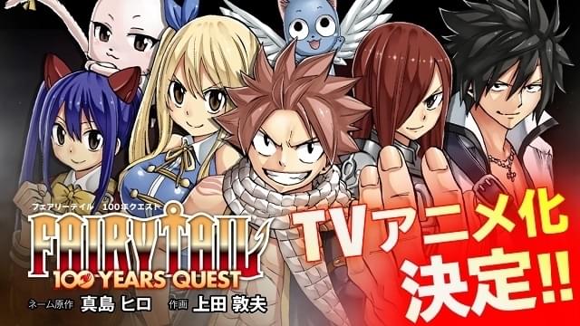 Fairy Tail 正統続編 100 Years Quest Tvアニメ化決定 ニュース アニメハック