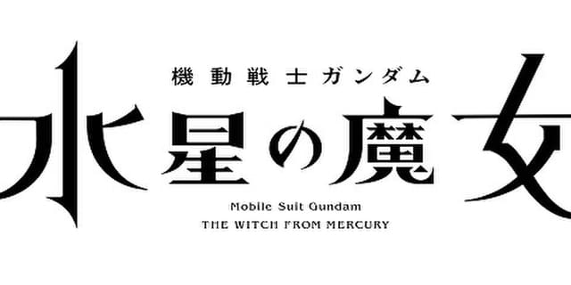 機動戦士ガンダム シリーズ 22年に3作展開 新作tvアニメ 水星の魔女 劇場アニメ ククルス ドアンの島 オルフェンズ特別編 ニュース アニメハック