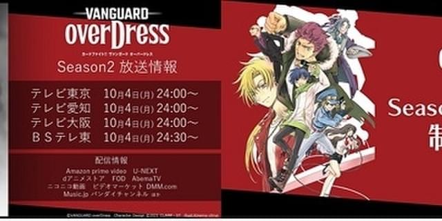 ヴァンガード Overdress Season 2 10月4日スタート 3 4期も制作決定 ニュース アニメハック