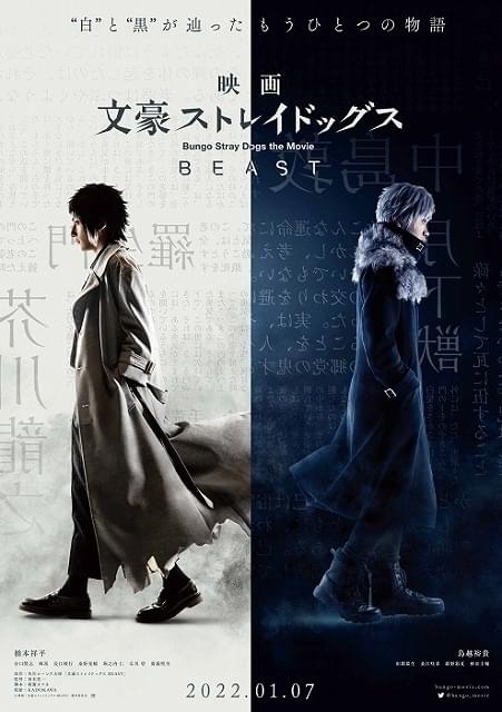 実写映画版「文豪ストレイドッグス」22年1月7日公開 芥川龍之介＆中島敦の所属組織が逆になる“if”の世界を描く : ニュース - アニメハック