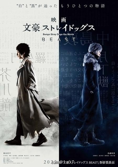 実写映画版「文豪ストレイドッグス」22年1月7日公開 芥川龍之介＆中島