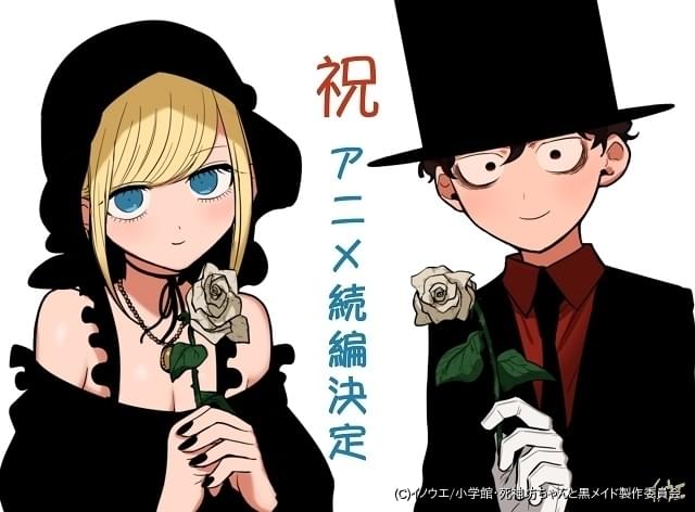 死神坊ちゃんと黒メイド」続編決定 スペシャルCMや花江夏樹