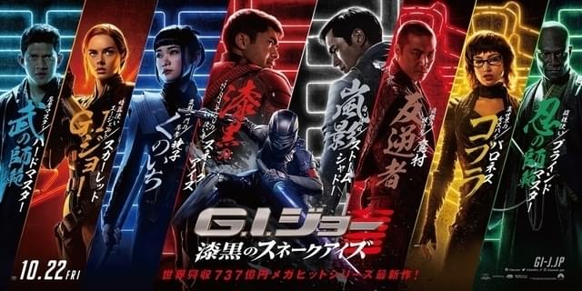 G.I.ジョー・スネークアイズとスカーレット G.I.ジョー 漆黒のスネークアイズ : 作品情報・キャスト